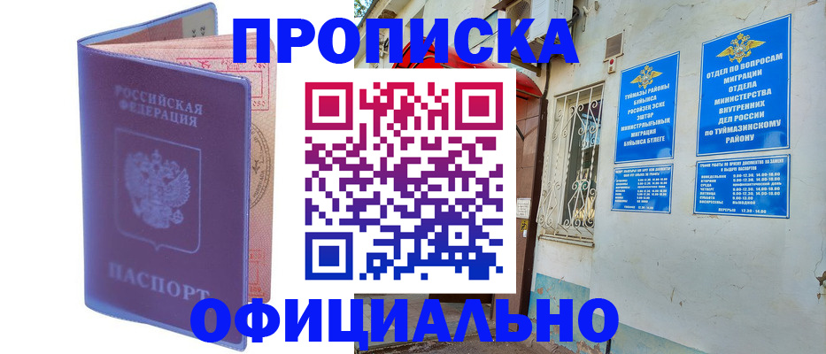 прописка регистрация в Мытищах