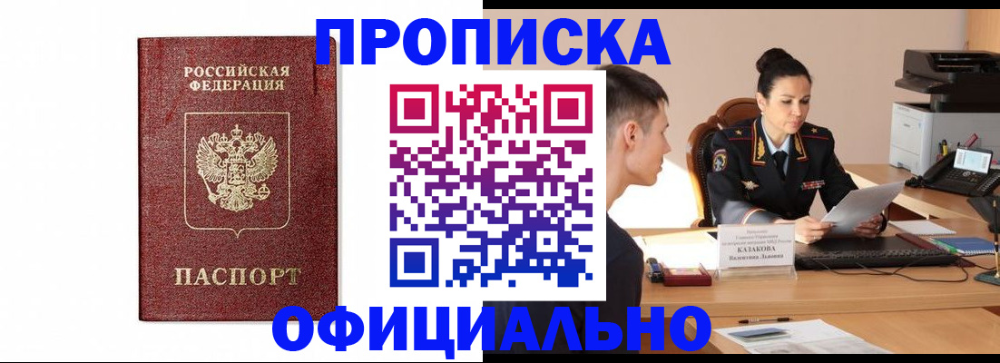 прописка ребенка в Мытищах