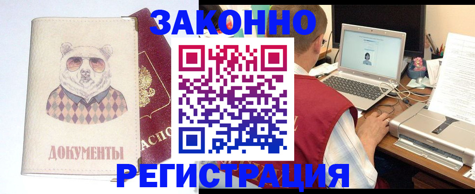 временная регистрация законно в Мытищах