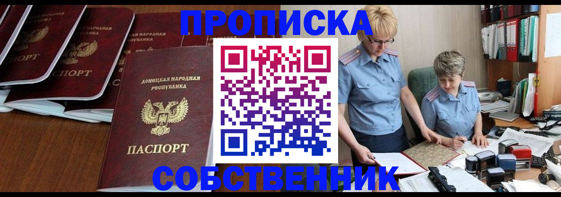 прописка ребенка в Мытищах