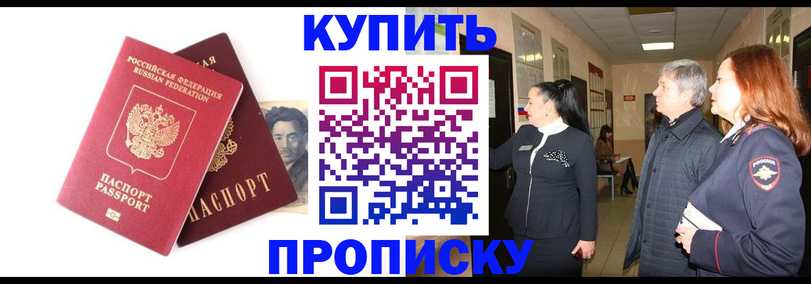 прописка в квартире в Мытищах