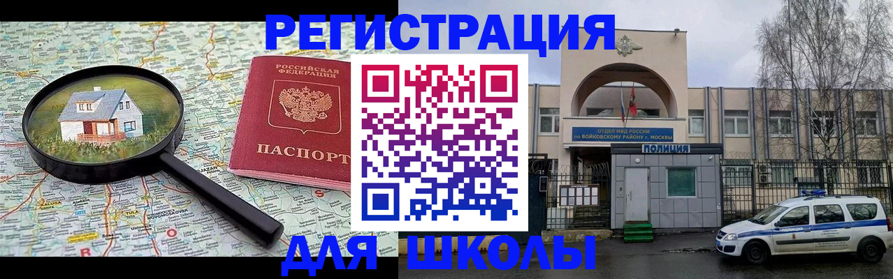 прописка ребенка в Мытищах