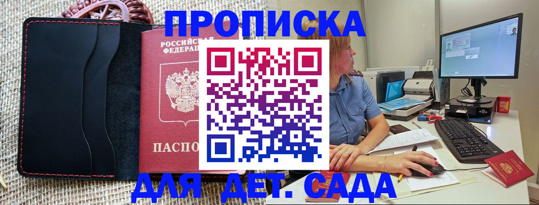 прописка регистрация в Мытищах