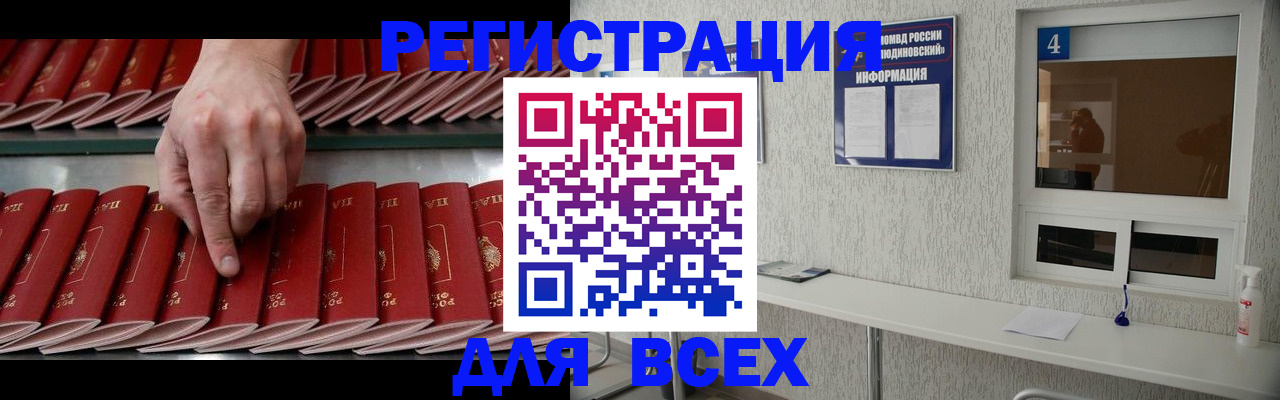 прописка регистрация в Мытищах