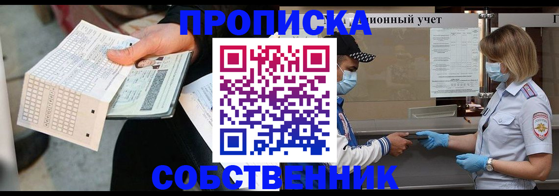 временная регистрация надежно в Мытищах